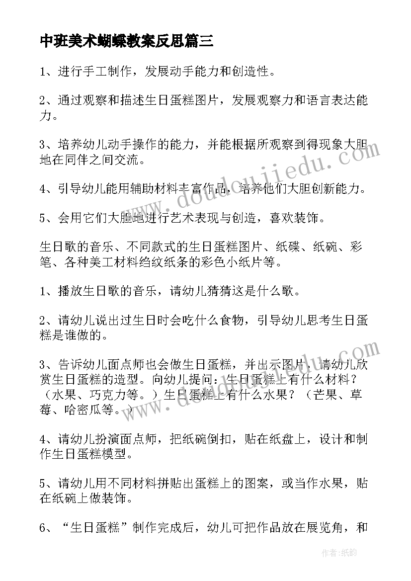 2023年中班美术蝴蝶教案反思(优秀5篇)