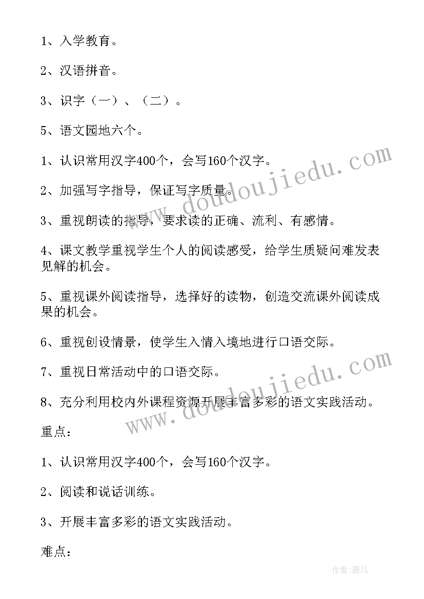 一年级语文第二学期教学进度表 小学一年级语文学期教学计划(汇总10篇)