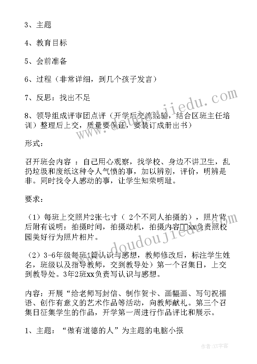 最新小学生种树实践活动 小学生暑假社会实践活动方案(实用5篇)