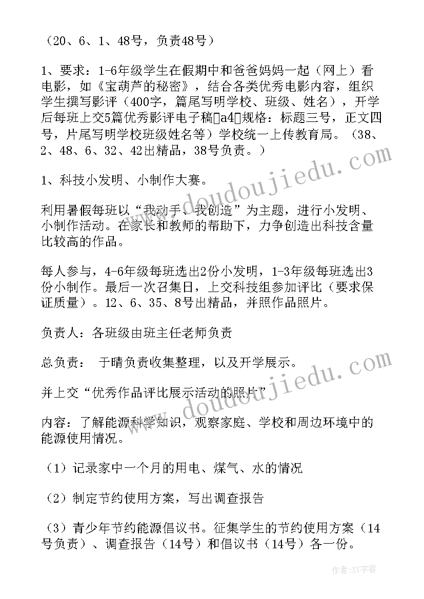 最新小学生种树实践活动 小学生暑假社会实践活动方案(实用5篇)