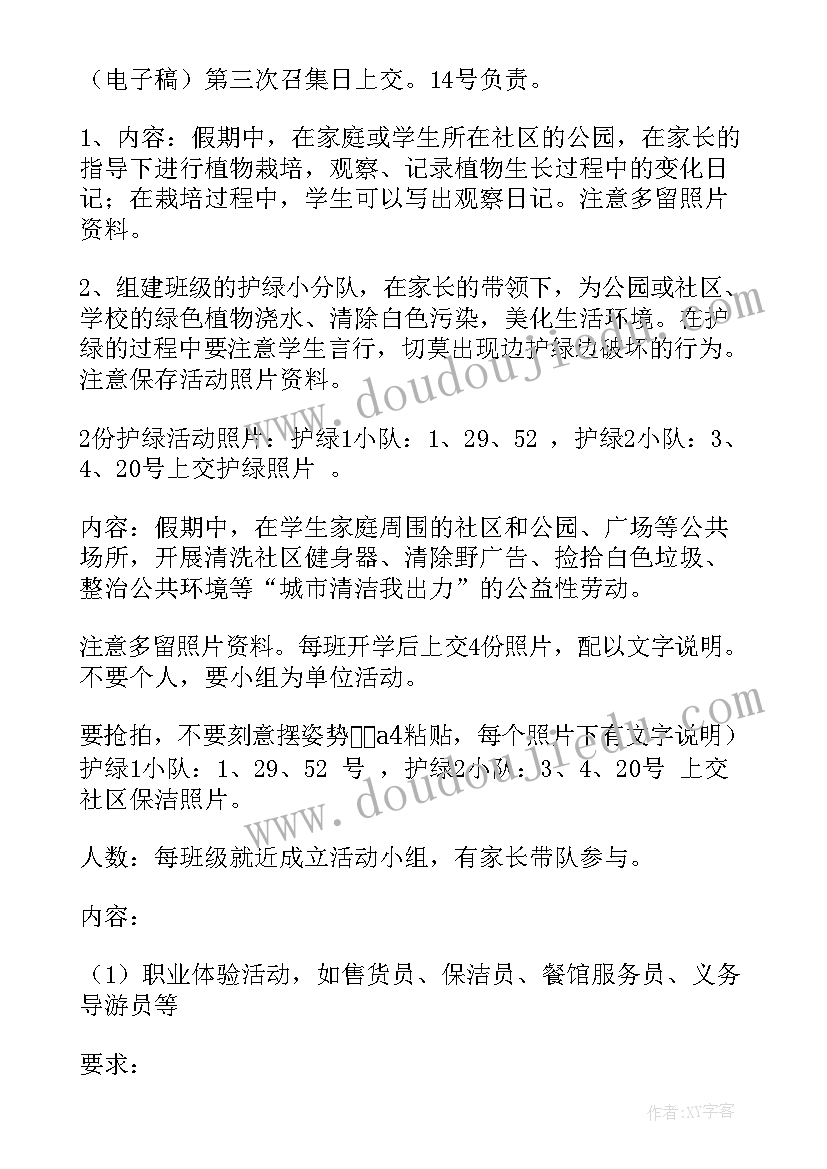 最新小学生种树实践活动 小学生暑假社会实践活动方案(实用5篇)