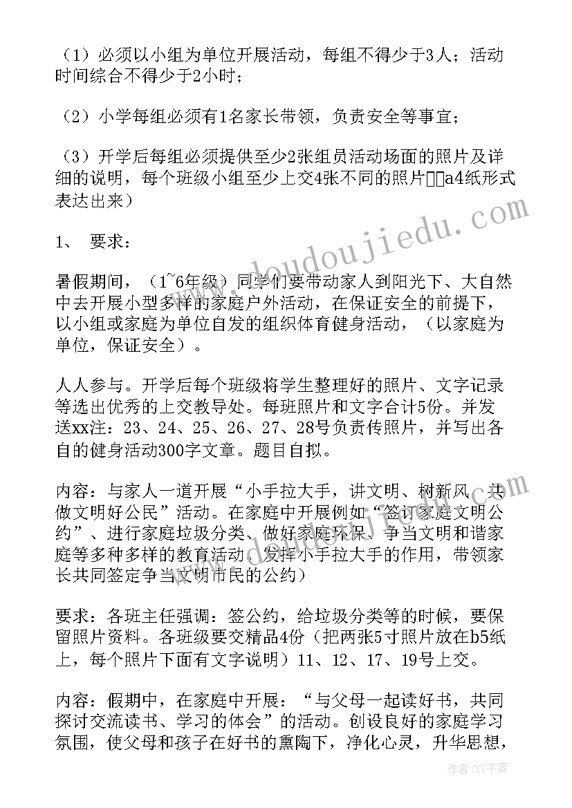 最新小学生种树实践活动 小学生暑假社会实践活动方案(实用5篇)