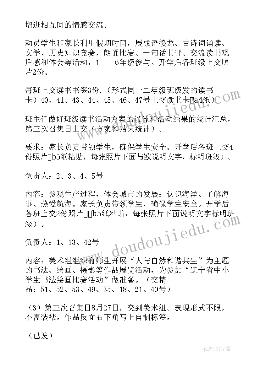 最新小学生种树实践活动 小学生暑假社会实践活动方案(实用5篇)