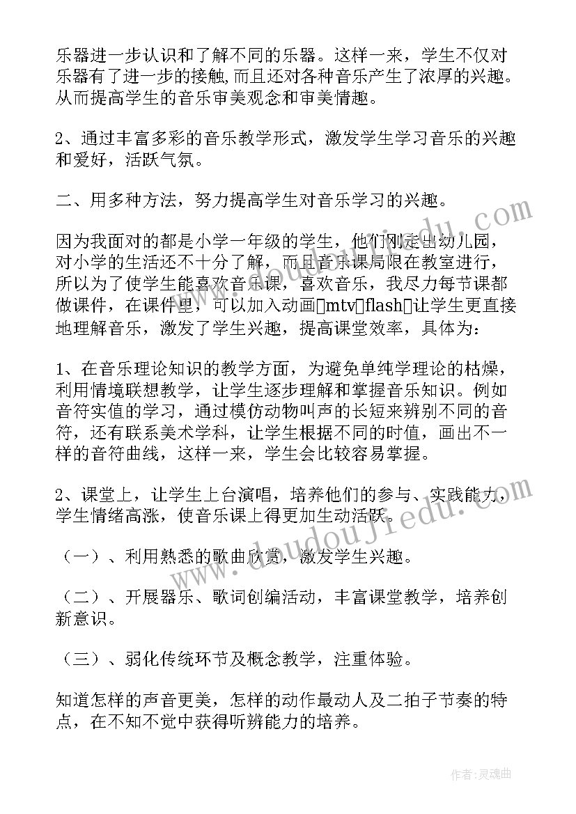 2023年悯农活动反思 音乐教学反思(模板6篇)