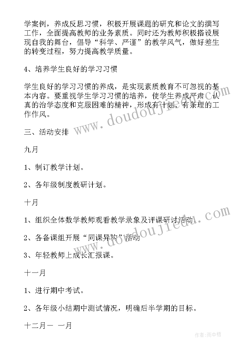 小学数学教研组长教学计划 小学学校的数学教研组活动计划(汇总7篇)