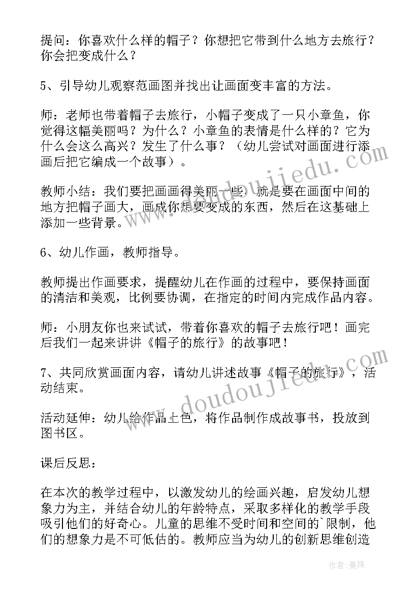 骑鹅旅行记教学反思反思(优质5篇)