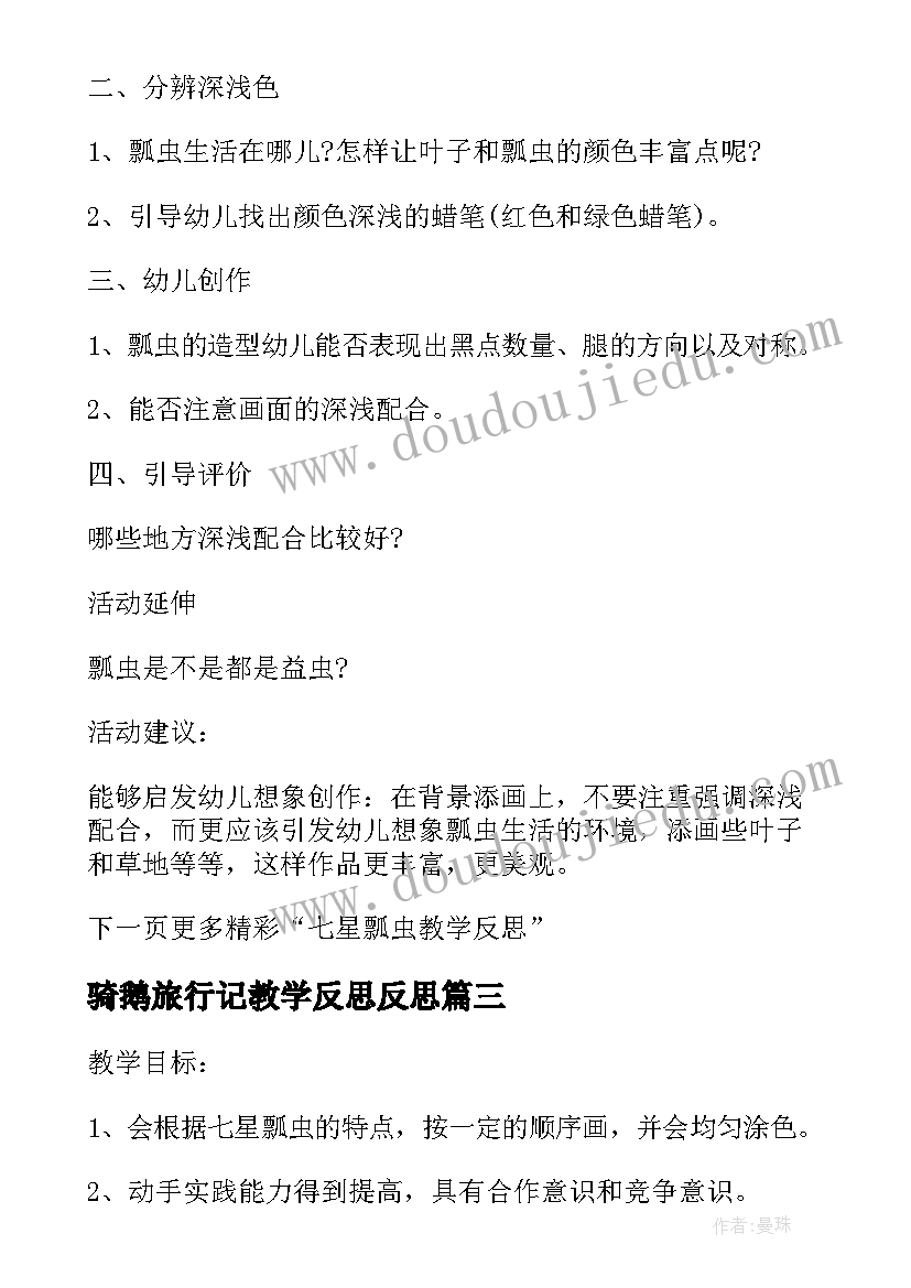 骑鹅旅行记教学反思反思(优质5篇)