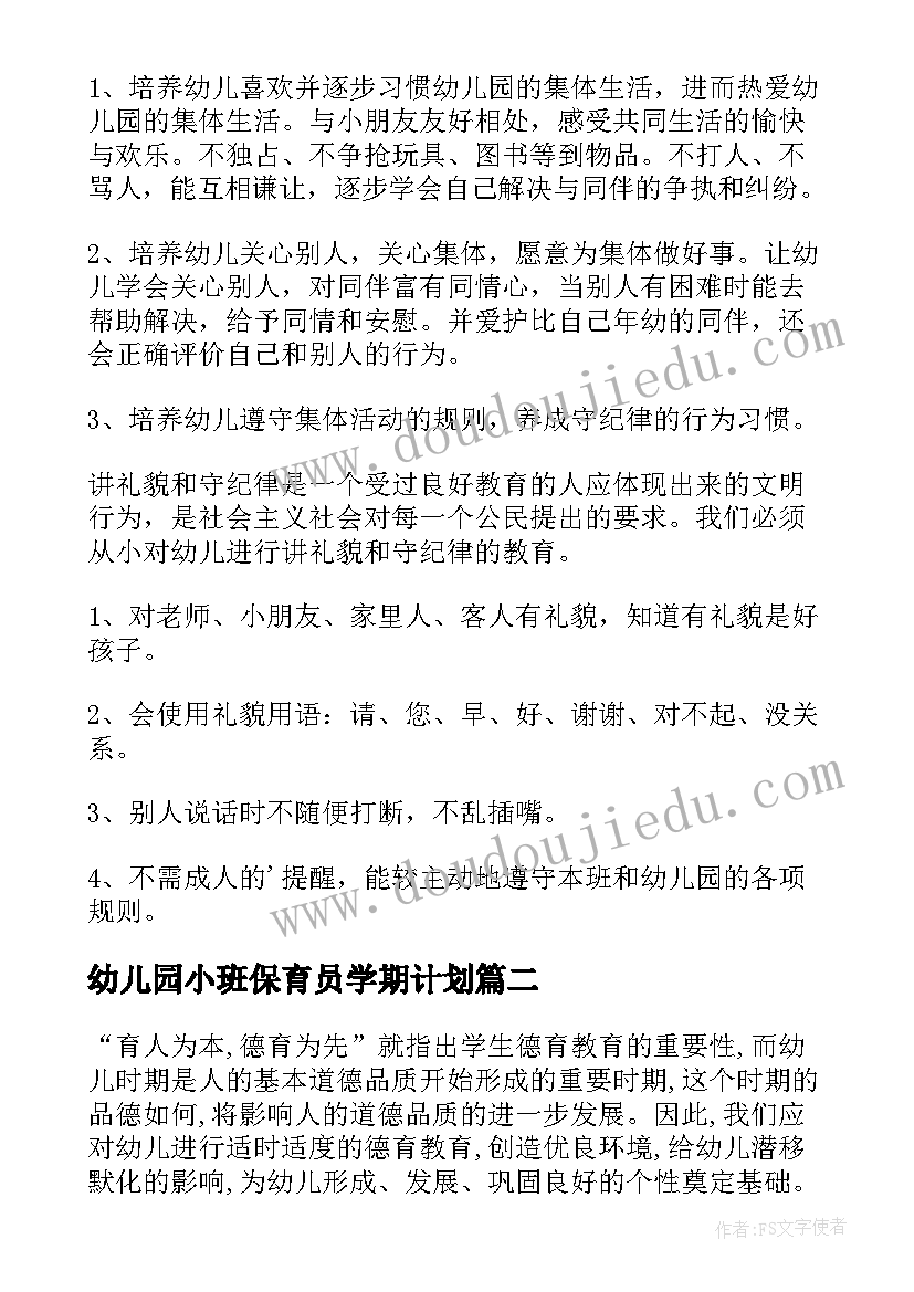 2023年幼儿园小班保育员学期计划(汇总9篇)