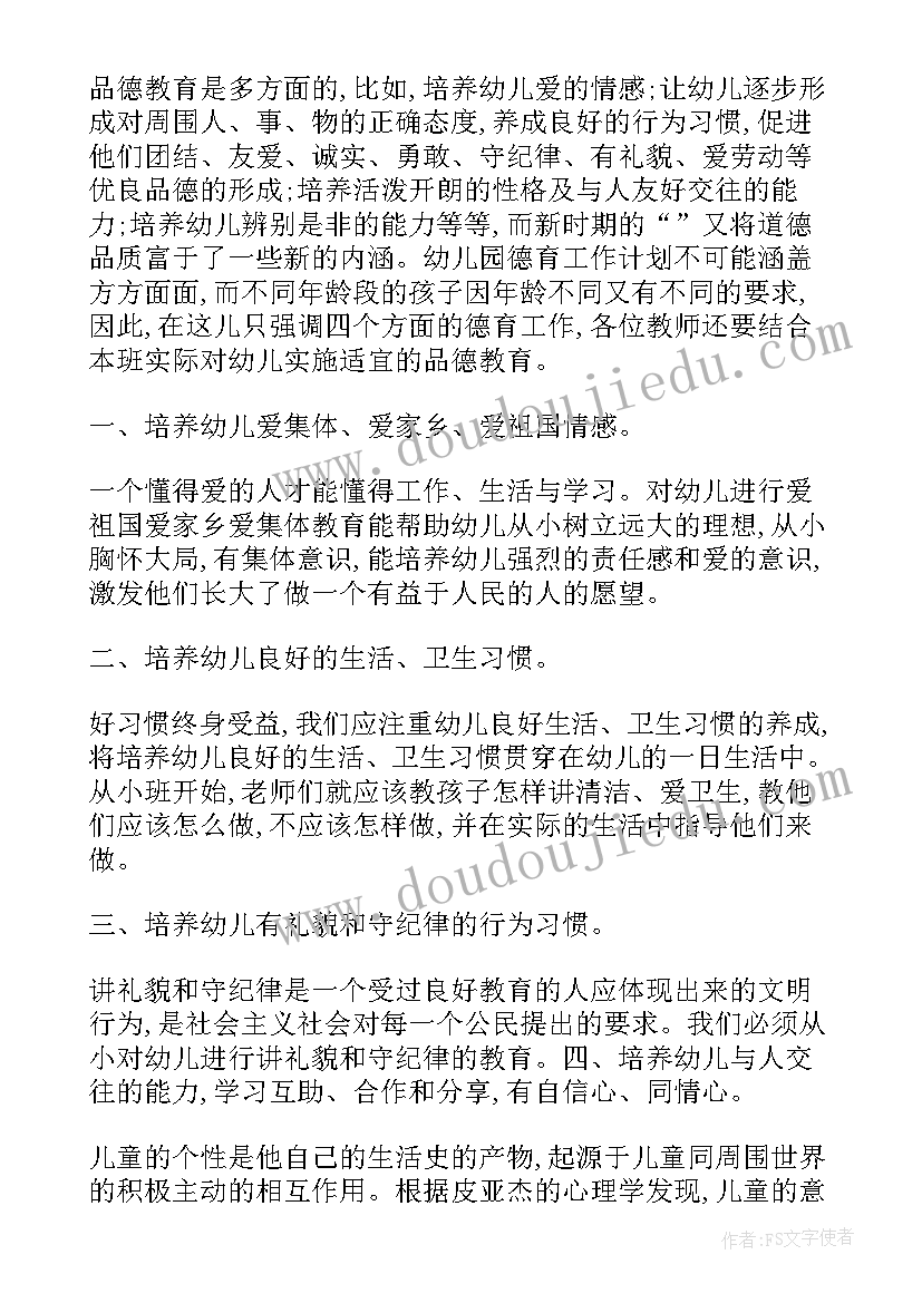 2023年幼儿园小班保育员学期计划(汇总9篇)