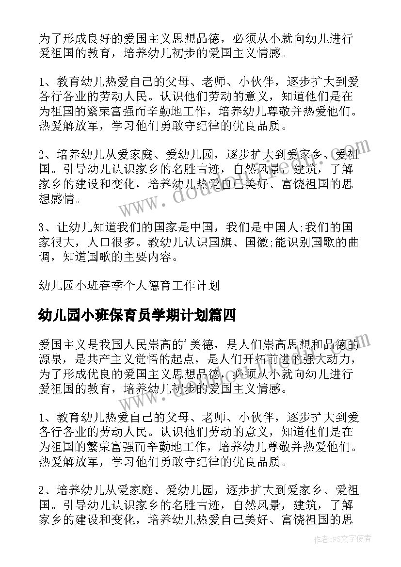 2023年幼儿园小班保育员学期计划(汇总9篇)