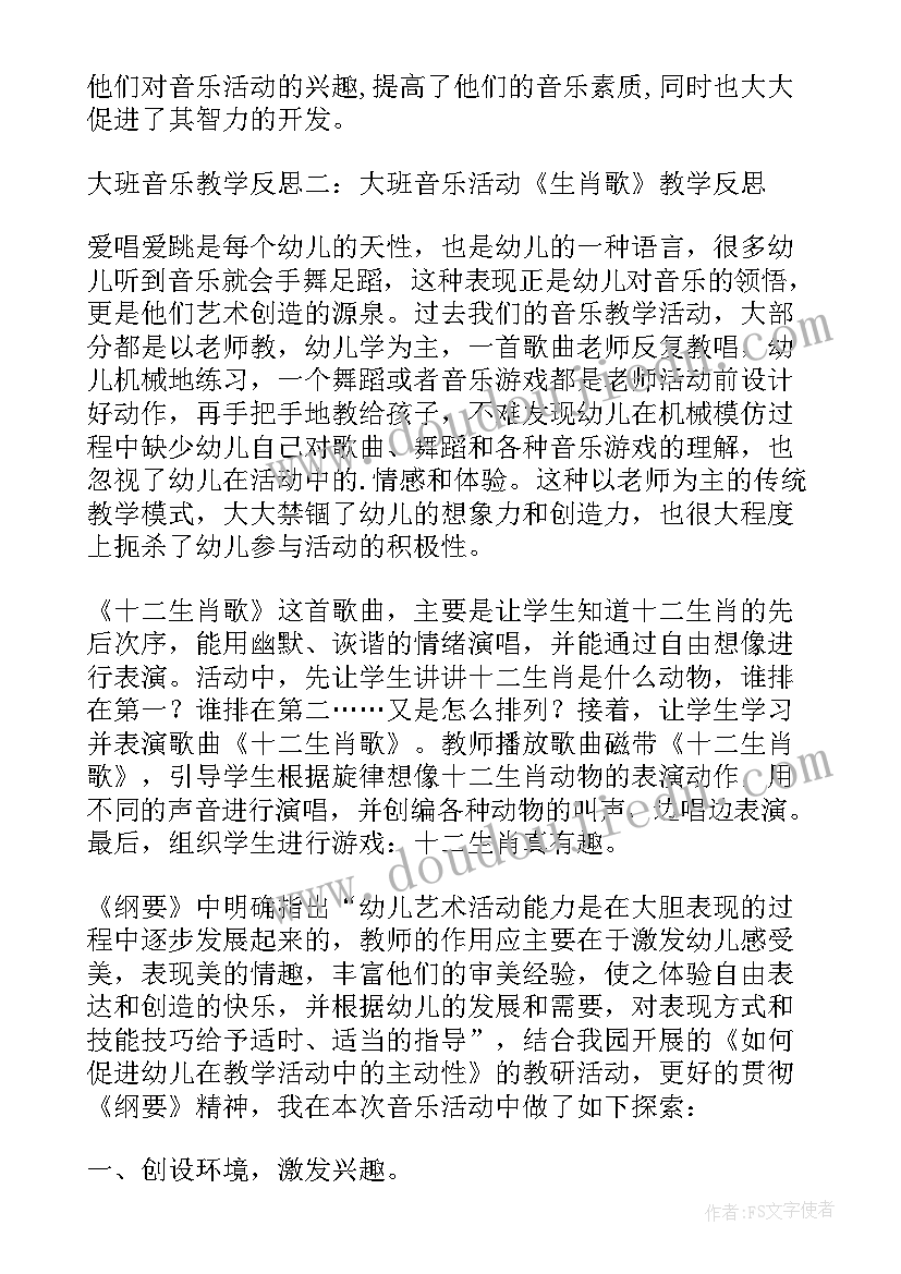 大班音乐胆小鬼教学反思 大班音乐教学反思(精选6篇)