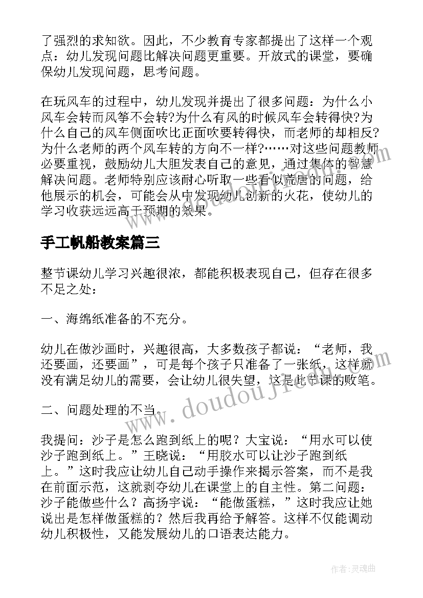 最新手工帆船教案(实用5篇)