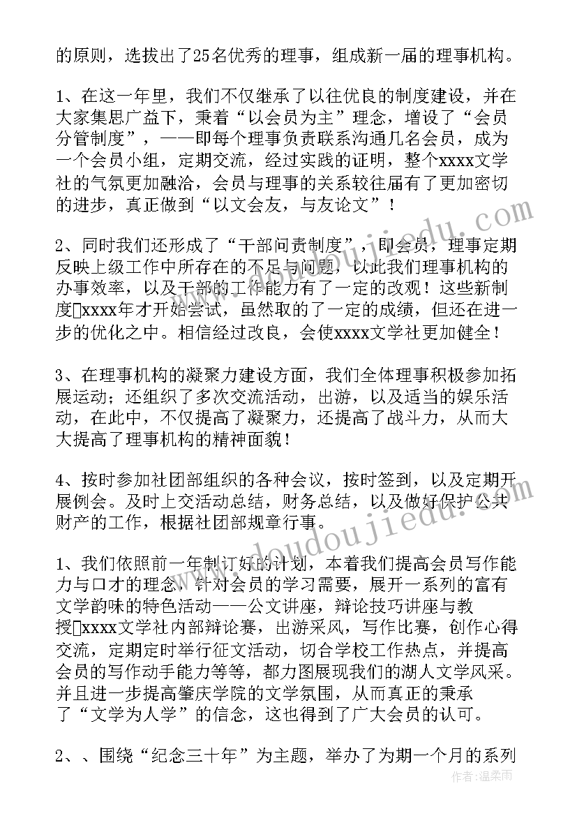 在校参加社团活动 学校社团活动总结(汇总6篇)