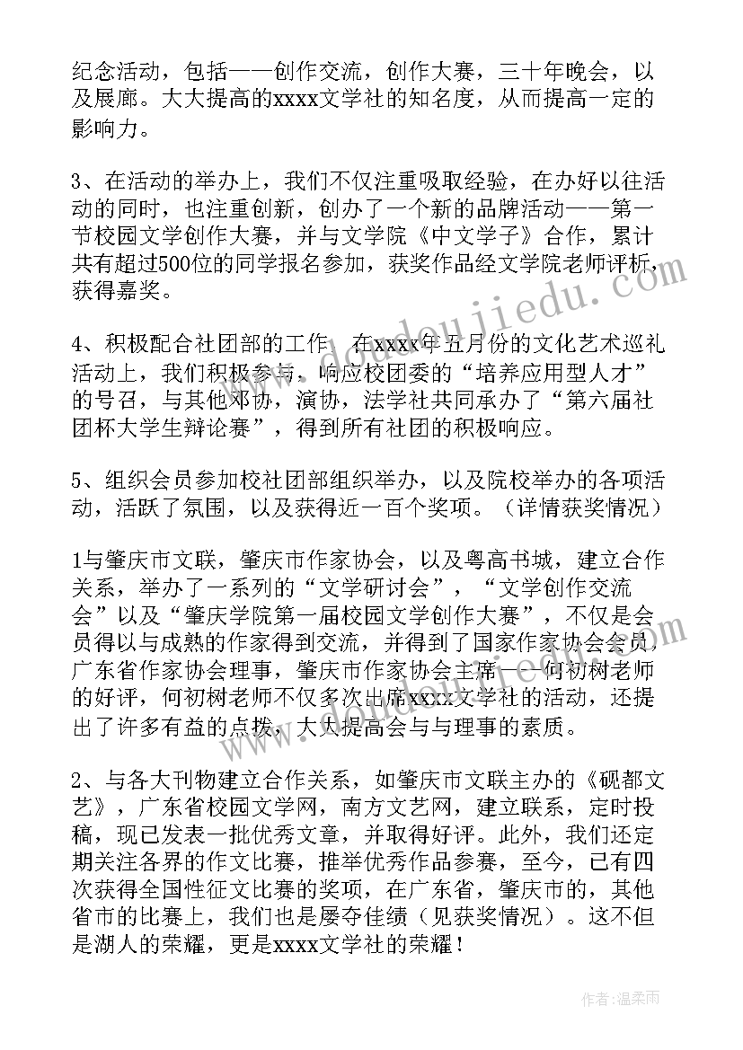 在校参加社团活动 学校社团活动总结(汇总6篇)