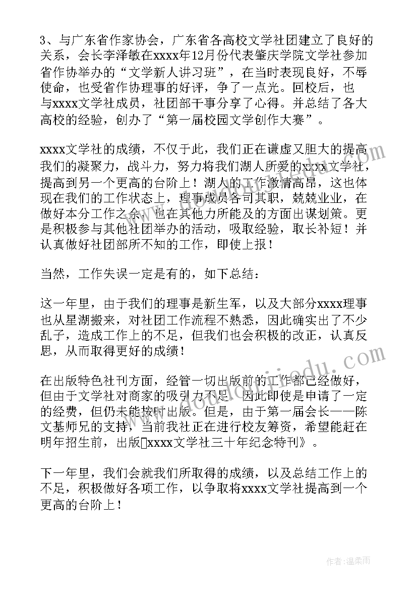 在校参加社团活动 学校社团活动总结(汇总6篇)