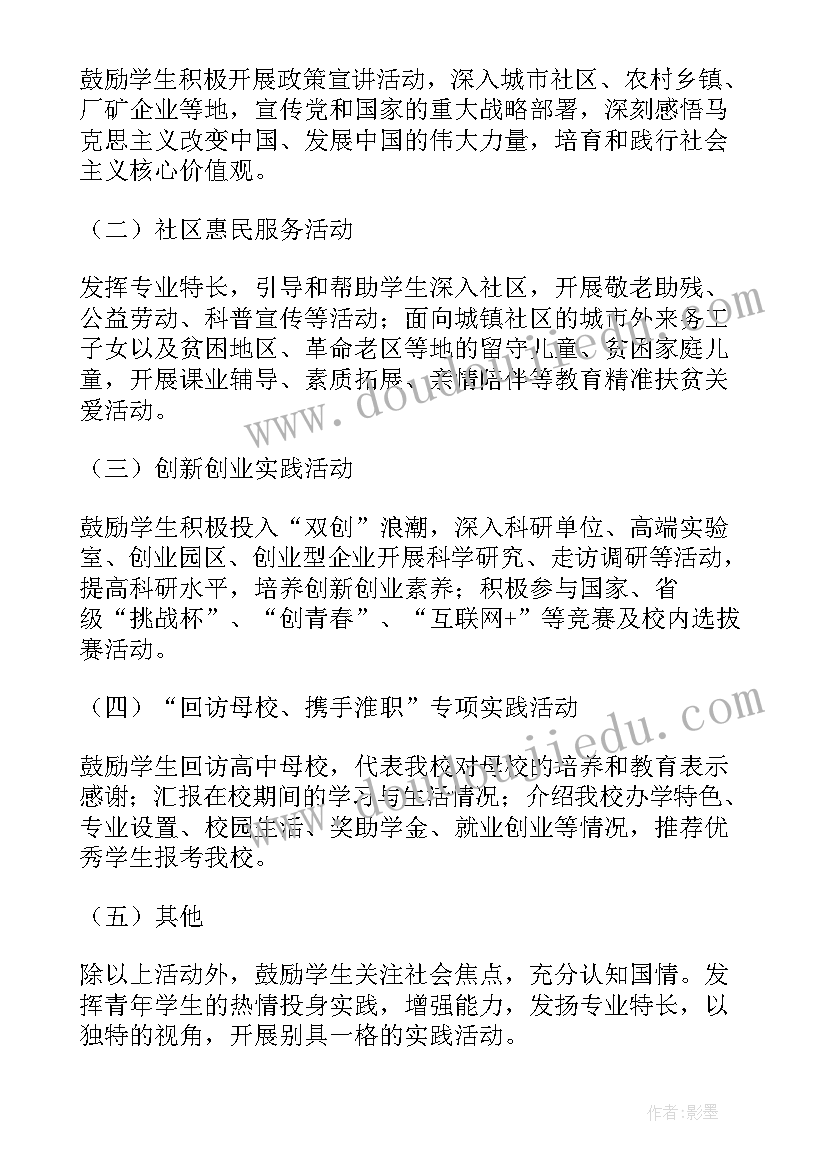 最新纪念馆实践内容 社会实践活动方案(优质6篇)