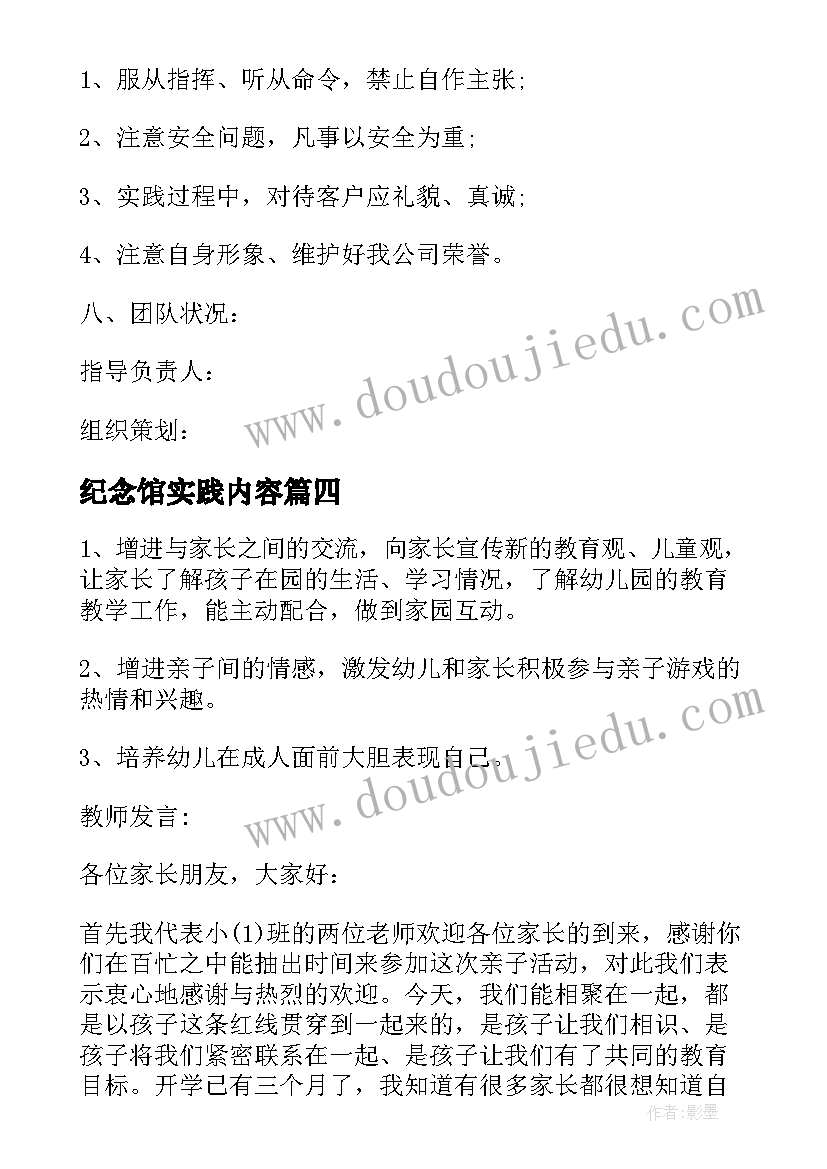 最新纪念馆实践内容 社会实践活动方案(优质6篇)