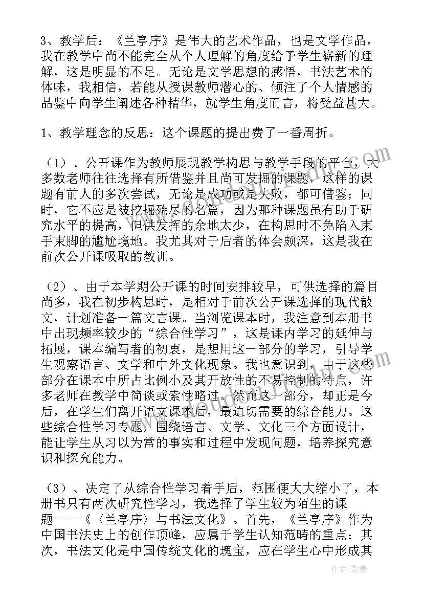 教学人字头课后反思(优秀5篇)