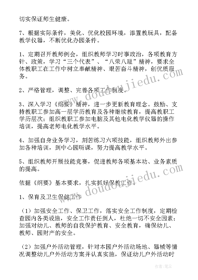 幼儿园学期教育计划总结(优秀8篇)