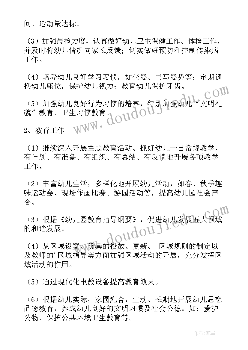 幼儿园学期教育计划总结(优秀8篇)