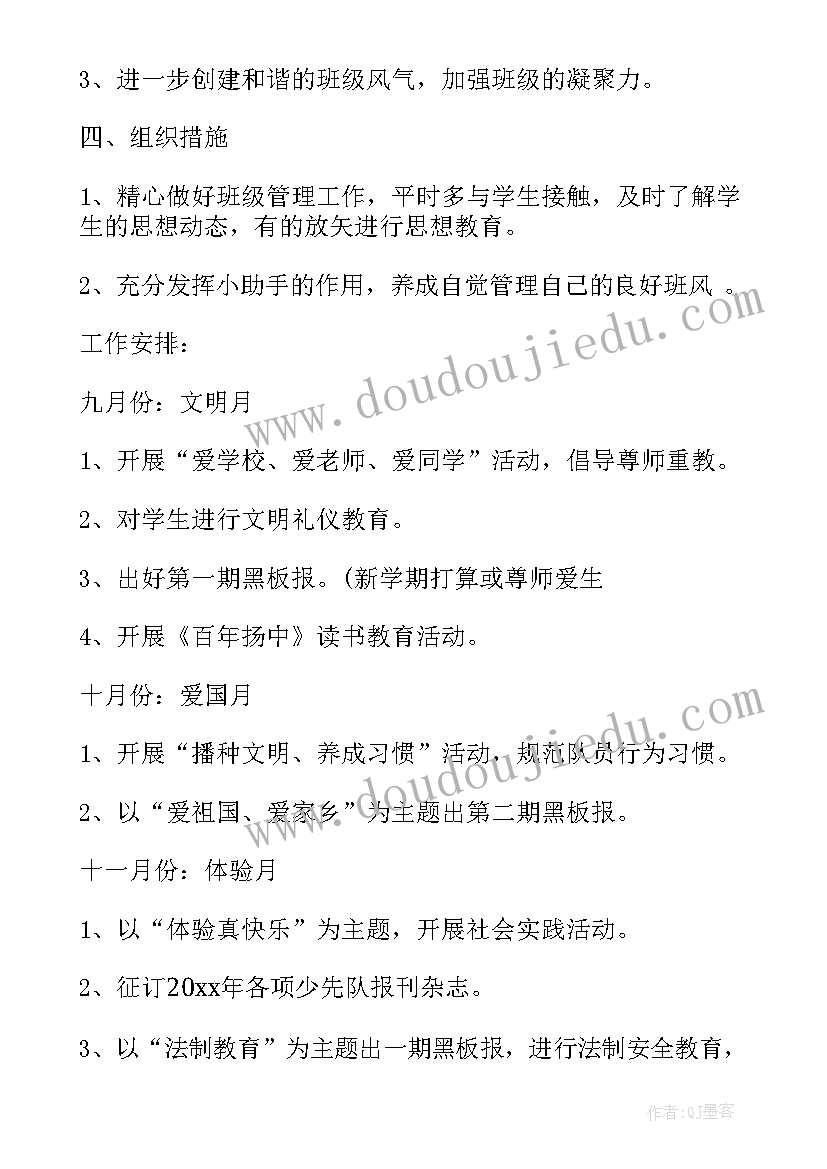 三年级上学期班队活动计划(模板6篇)