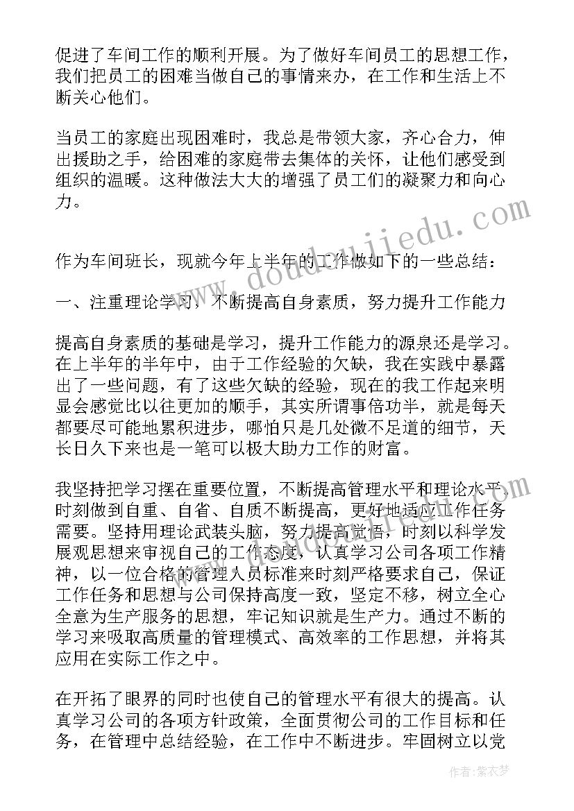 生产车间班长申请书(通用5篇)