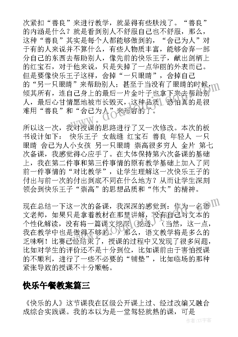 快乐午餐教案(优质7篇)