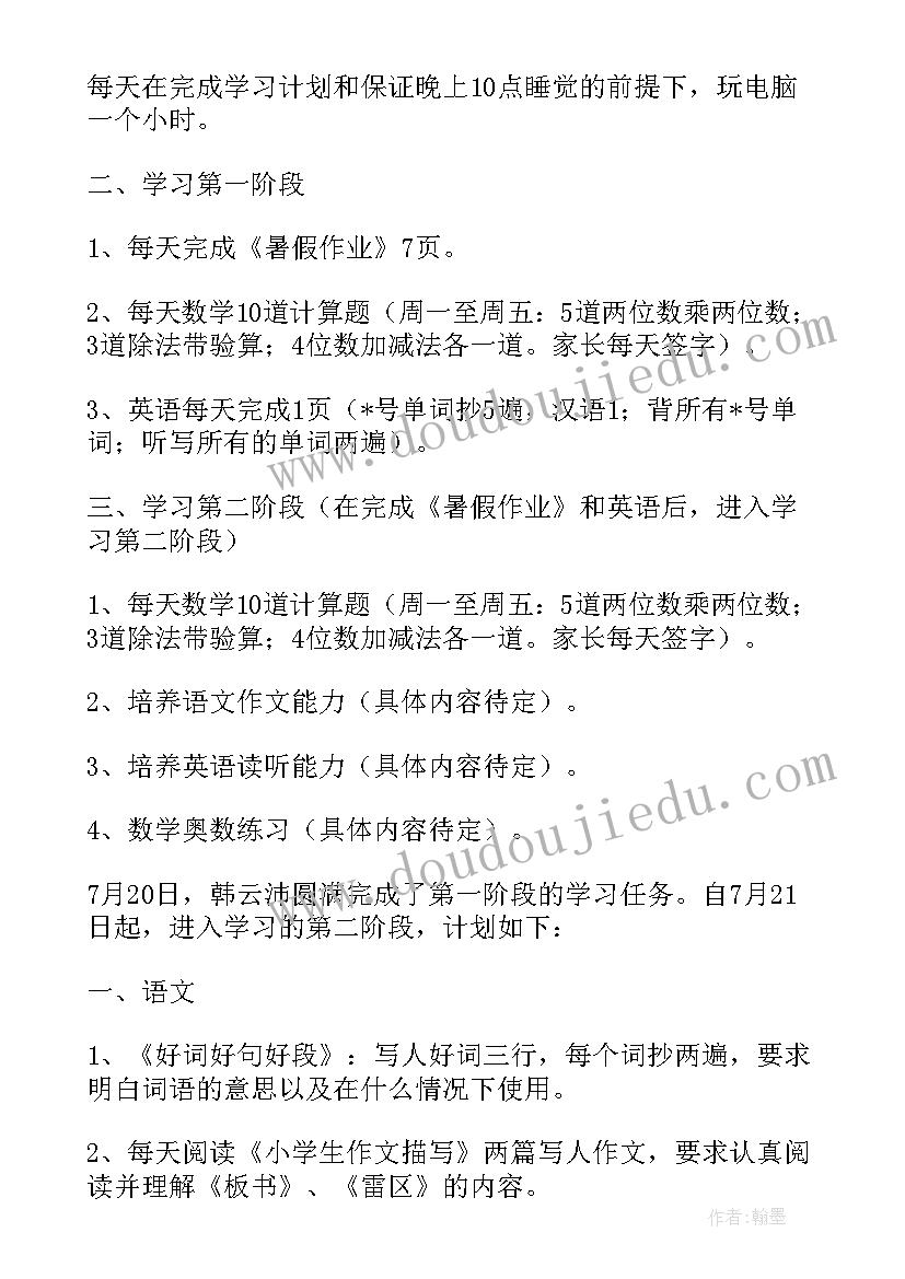 最新三年级暑假计划日记(通用7篇)