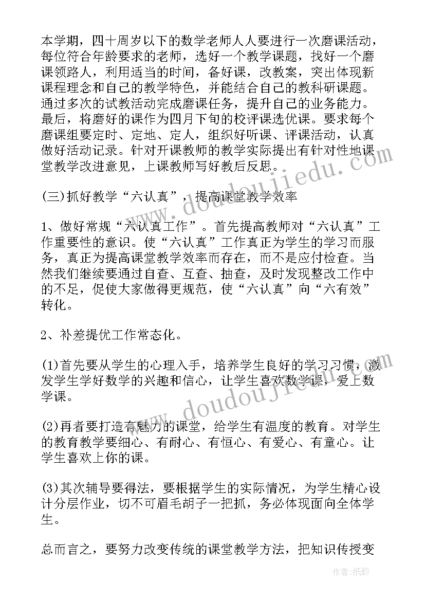 最新初中数学学科组工作计划(汇总5篇)