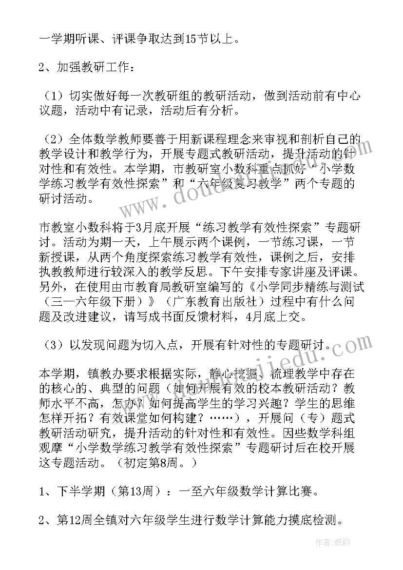 最新初中数学学科组工作计划(汇总5篇)