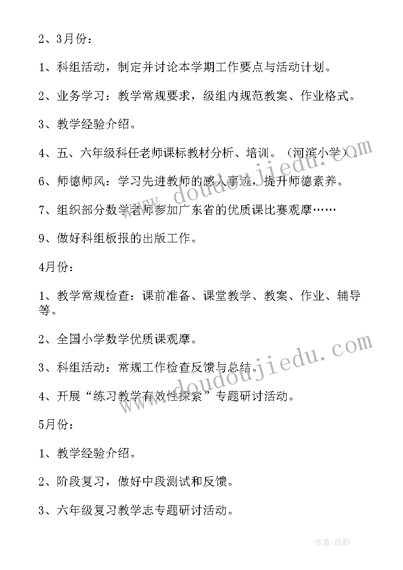 最新初中数学学科组工作计划(汇总5篇)