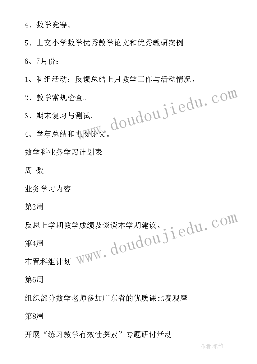 最新初中数学学科组工作计划(汇总5篇)