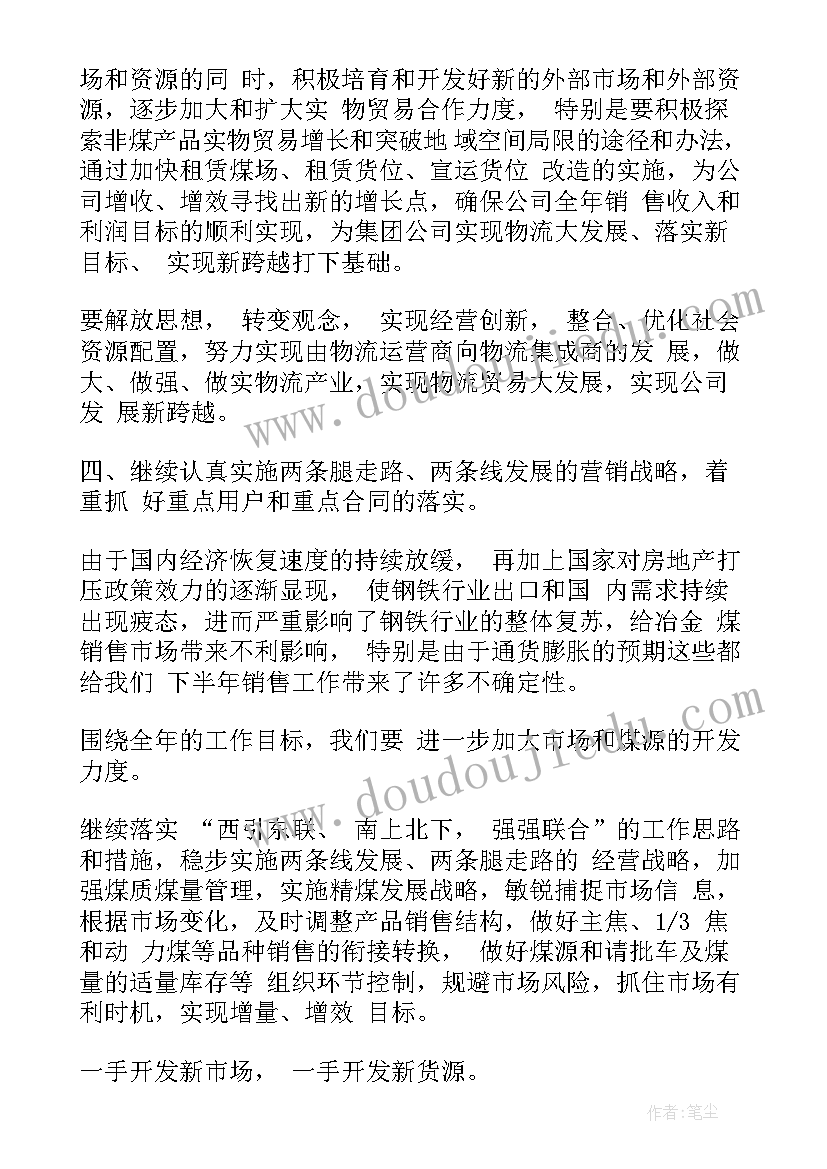 2023年销售工作下半年计划(模板7篇)