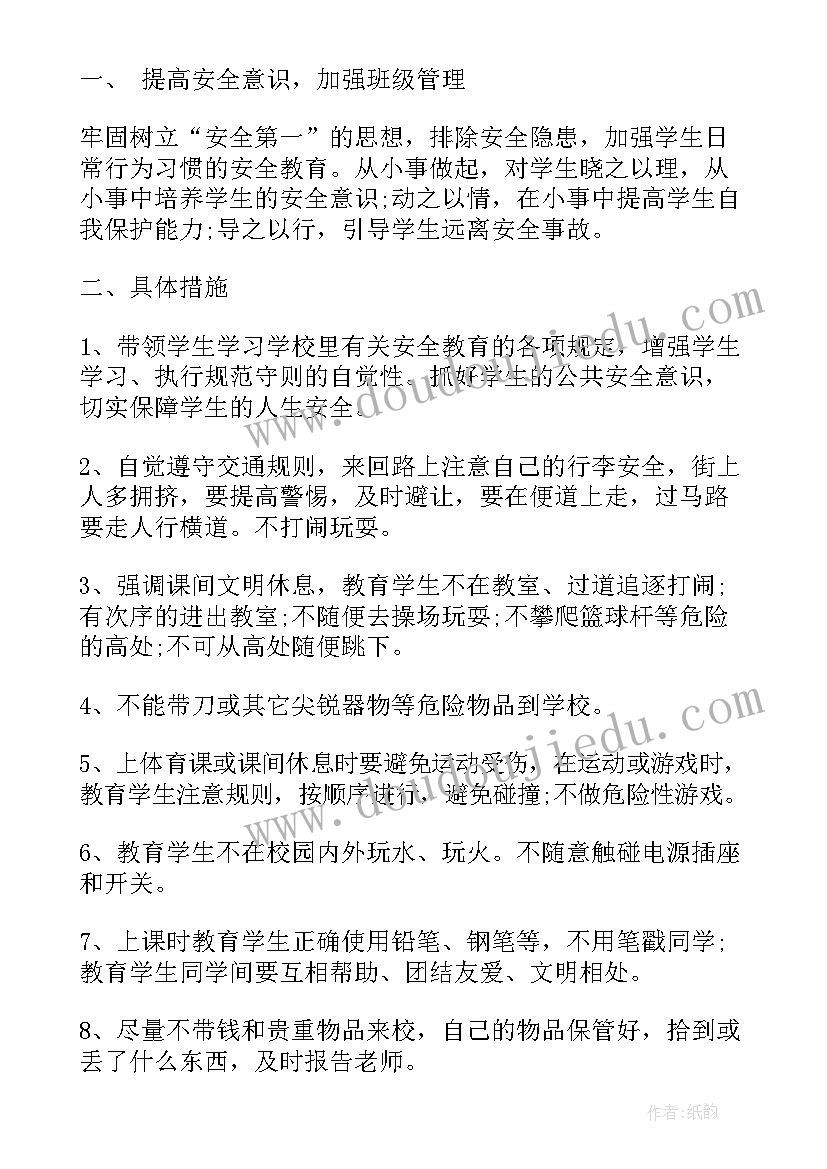 学年第一学期学校工作计划(通用8篇)