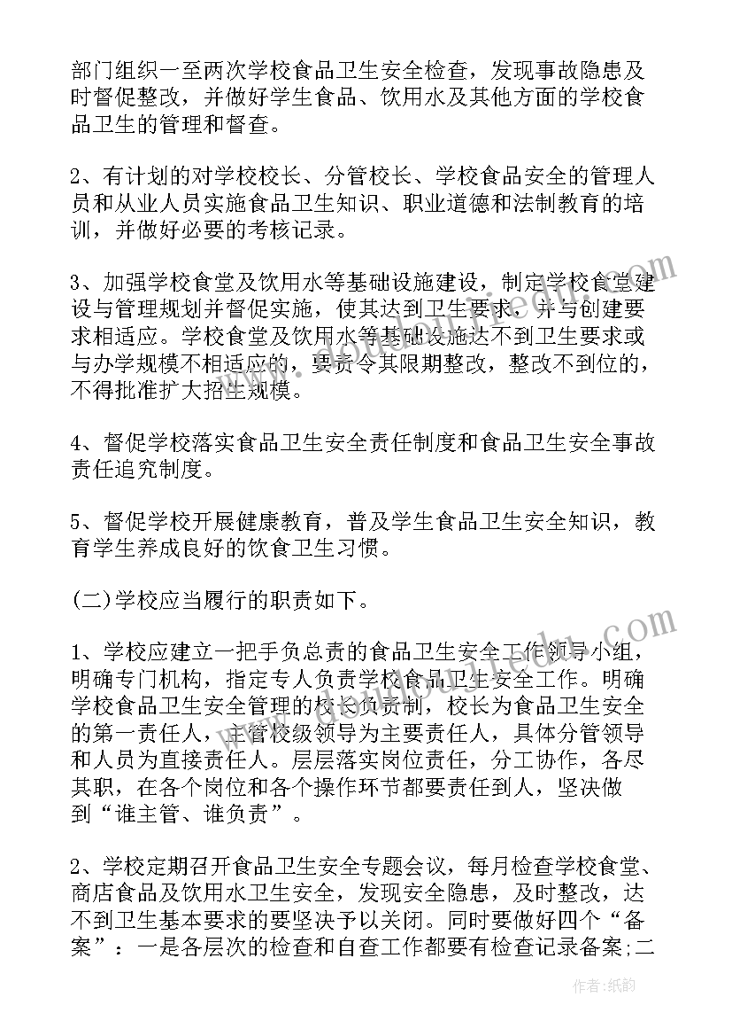 学年第一学期学校工作计划(通用8篇)