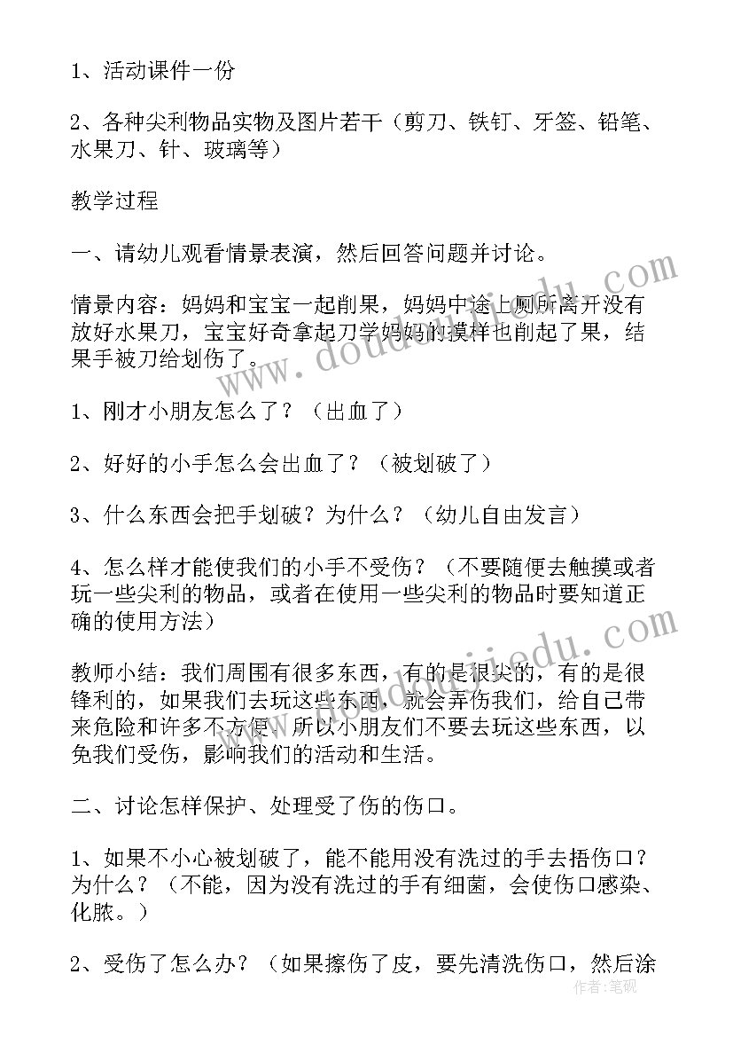 安全教育吃东西要仔细反思 幼儿园大班安全活动教案尖利的东西含反思(通用8篇)