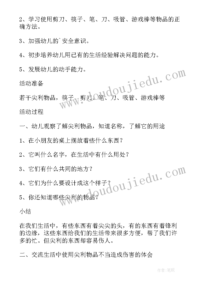 安全教育吃东西要仔细反思 幼儿园大班安全活动教案尖利的东西含反思(通用8篇)