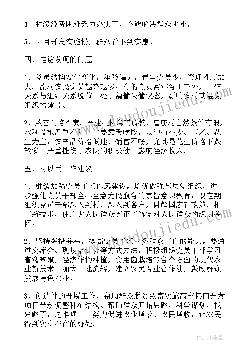 2023年走基层的活动 干部下基层活动总结(通用8篇)