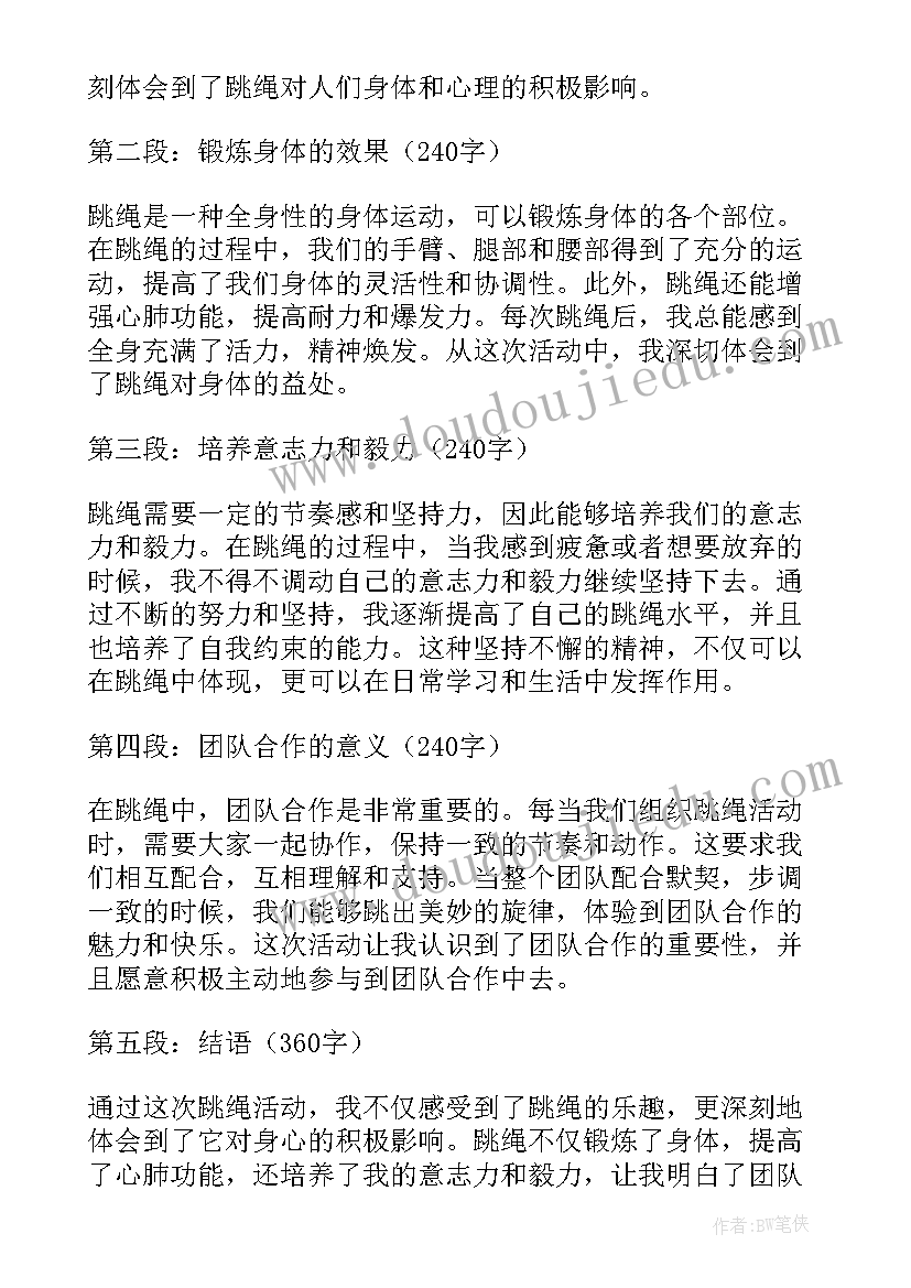 最新跳绳活动策划方案(优质8篇)