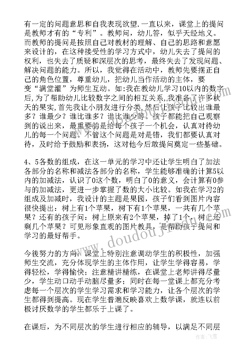 2023年学前班认识教案含反思(精选7篇)