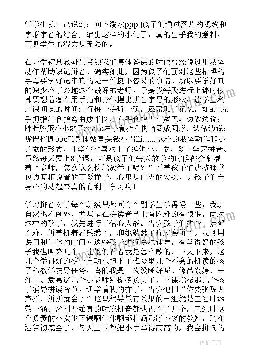 2023年学前班认识教案含反思(精选7篇)