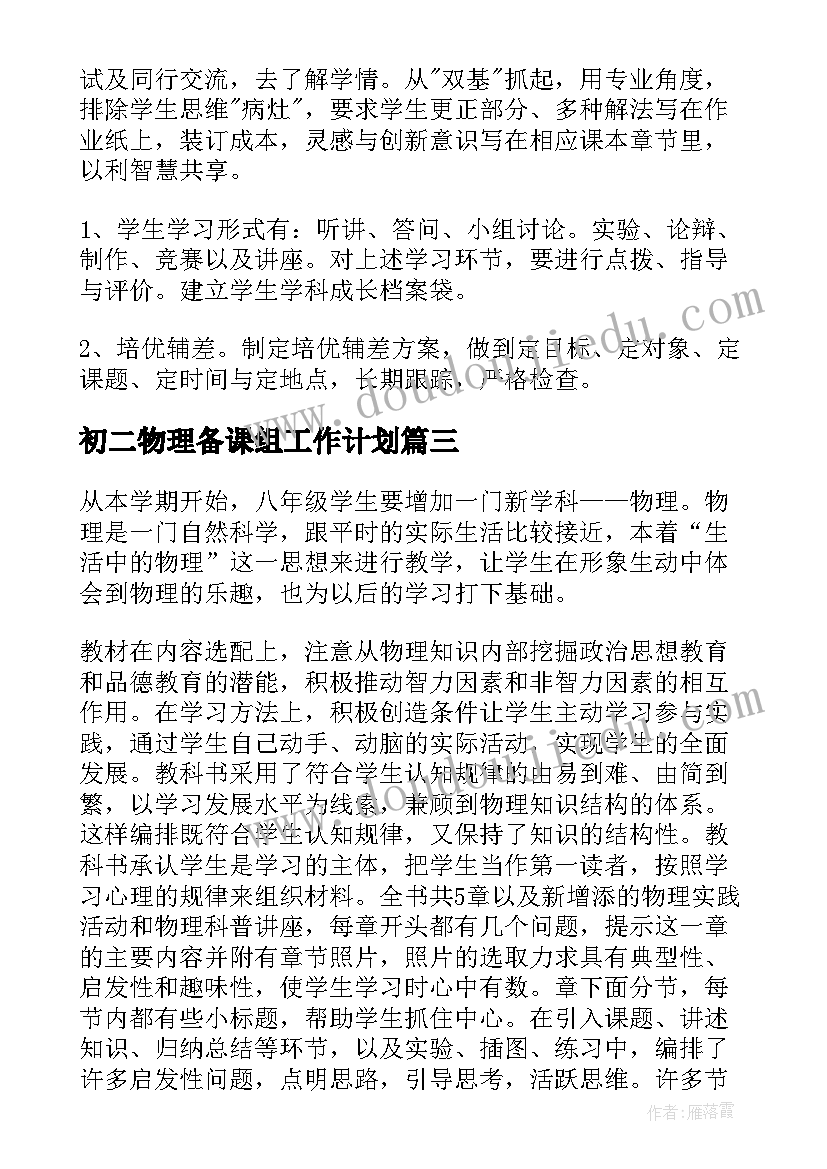 2023年初二物理备课组工作计划(实用10篇)