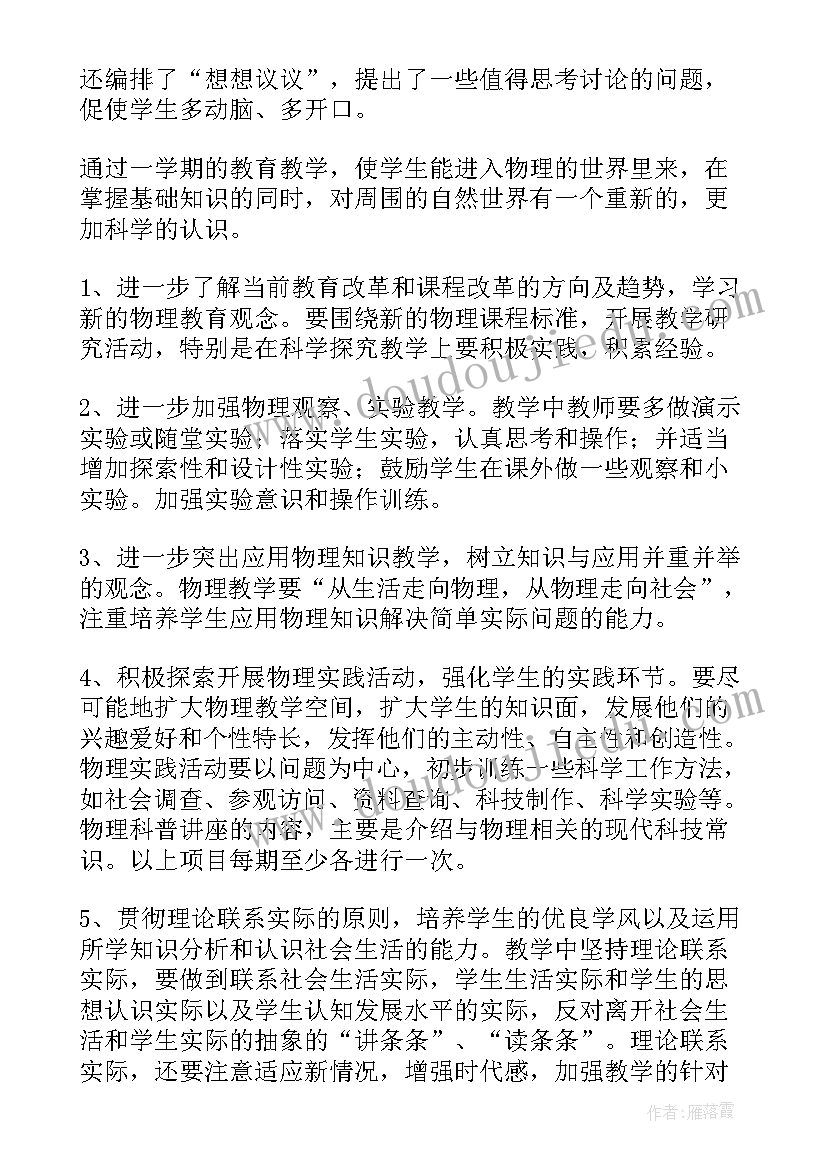 2023年初二物理备课组工作计划(实用10篇)