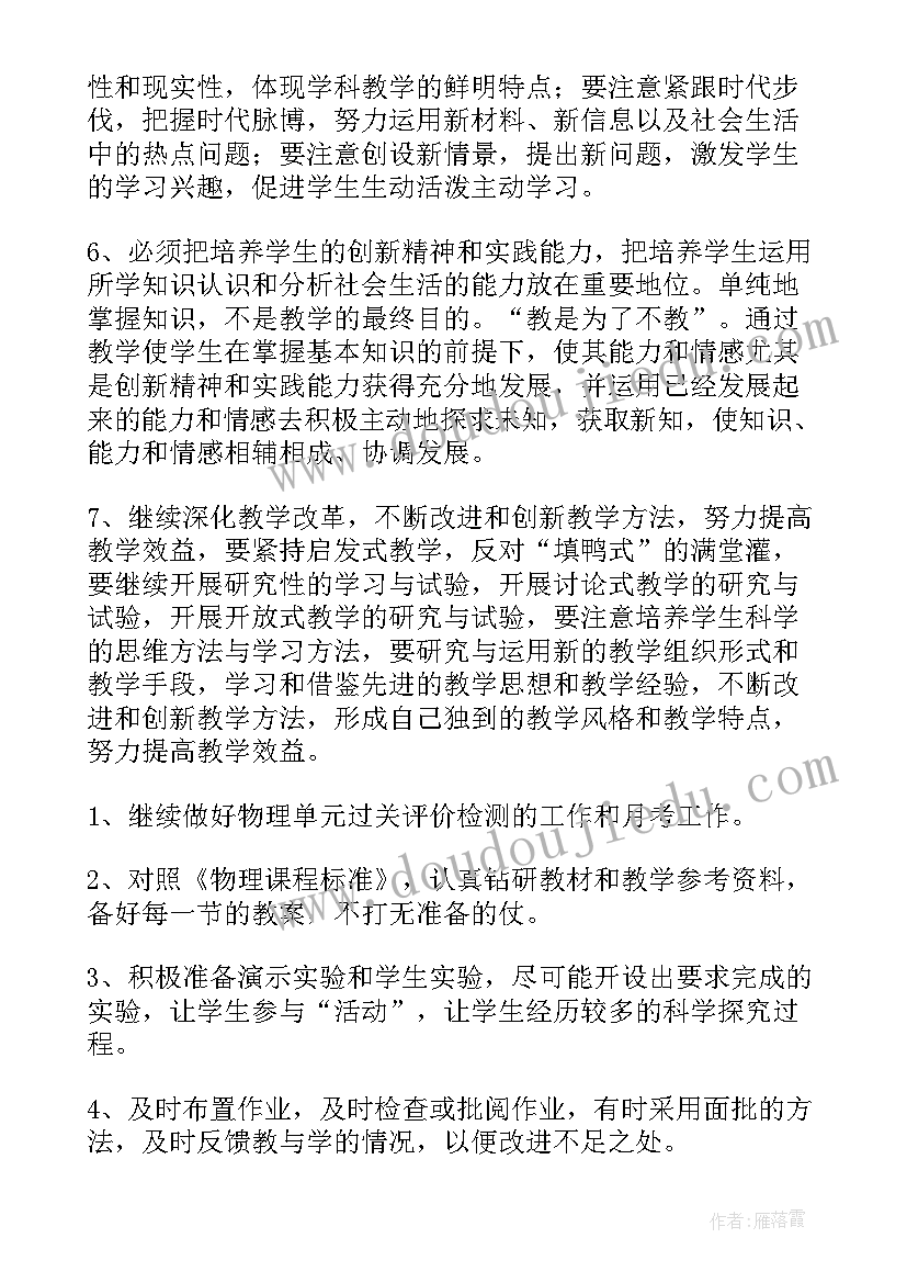 2023年初二物理备课组工作计划(实用10篇)