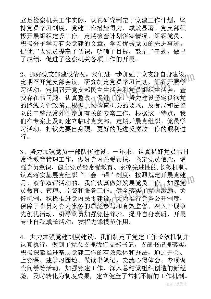 基层纪检监察组织建设调研报告(实用9篇)