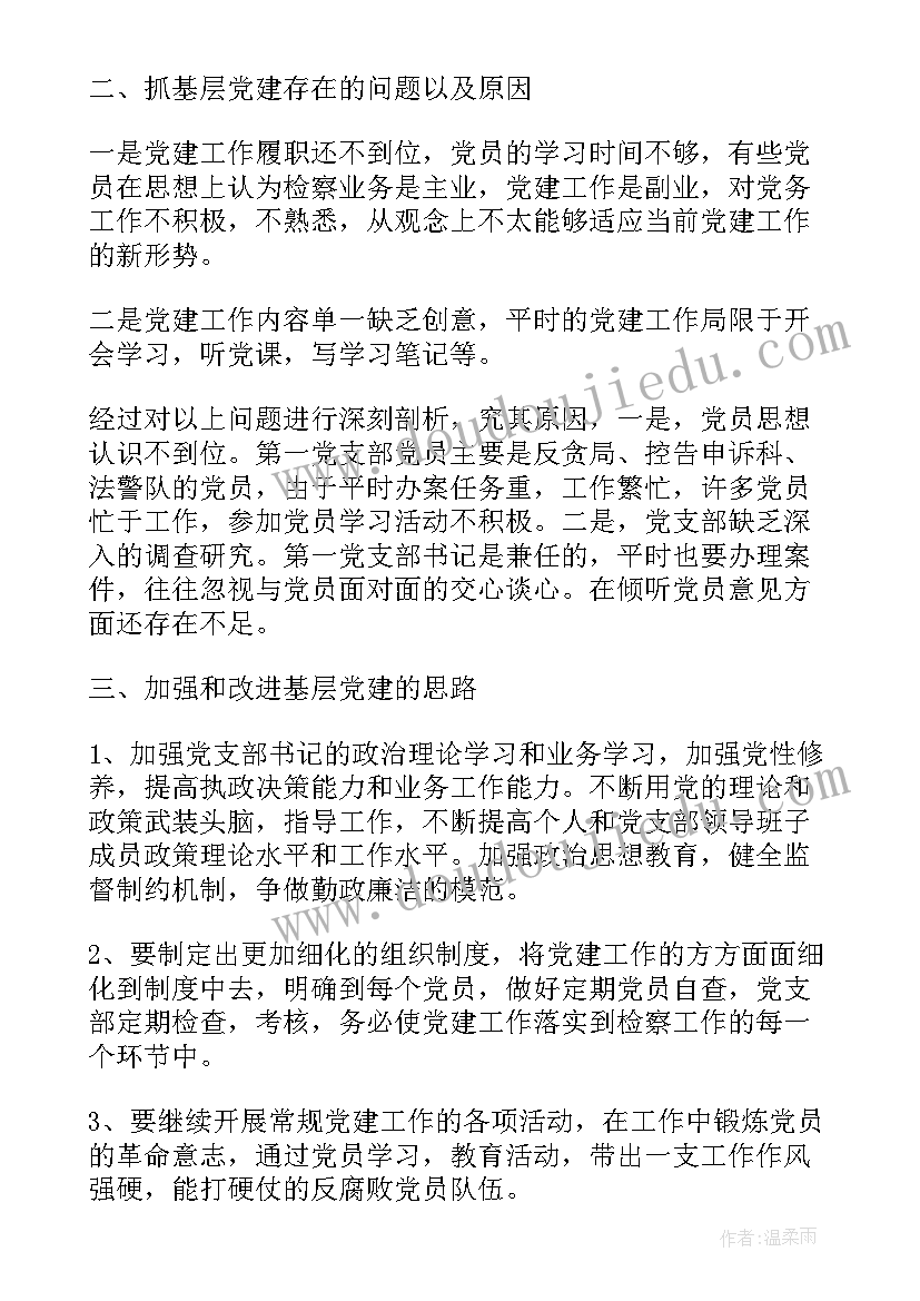 基层纪检监察组织建设调研报告(实用9篇)