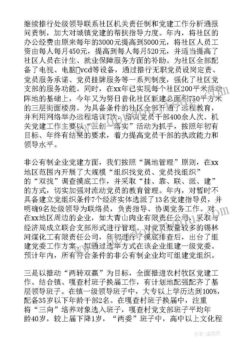 基层纪检监察组织建设调研报告(实用9篇)