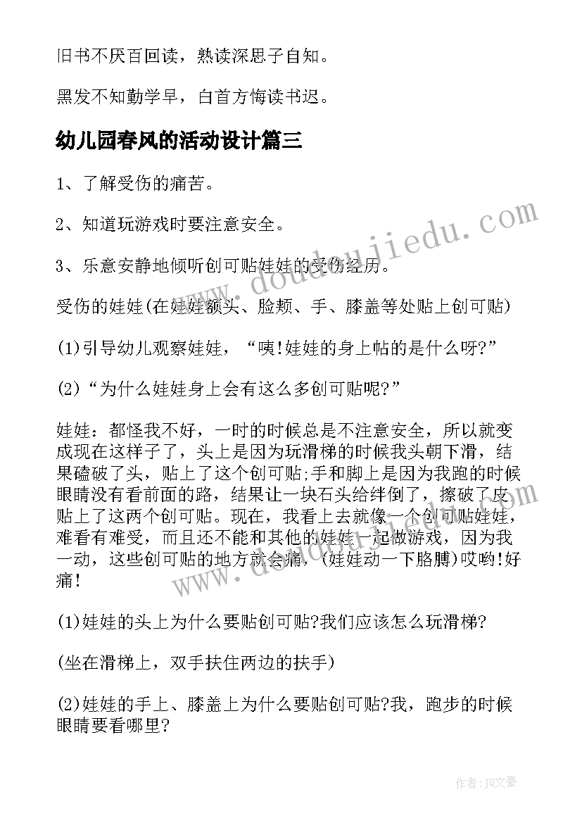 幼儿园春风的活动设计 幼儿园活动方案(模板7篇)