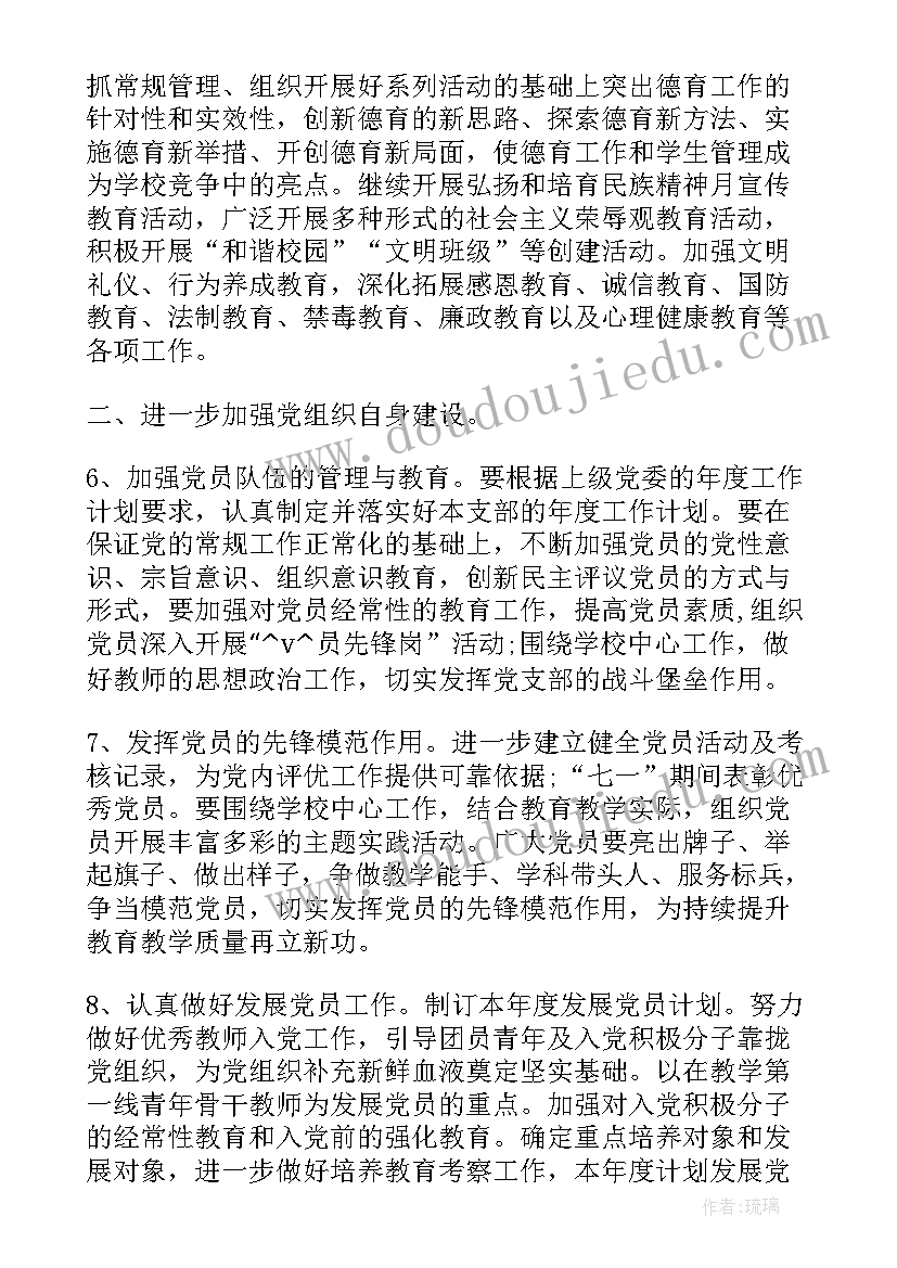 2023年制定党支部工作计划整改报告(模板5篇)