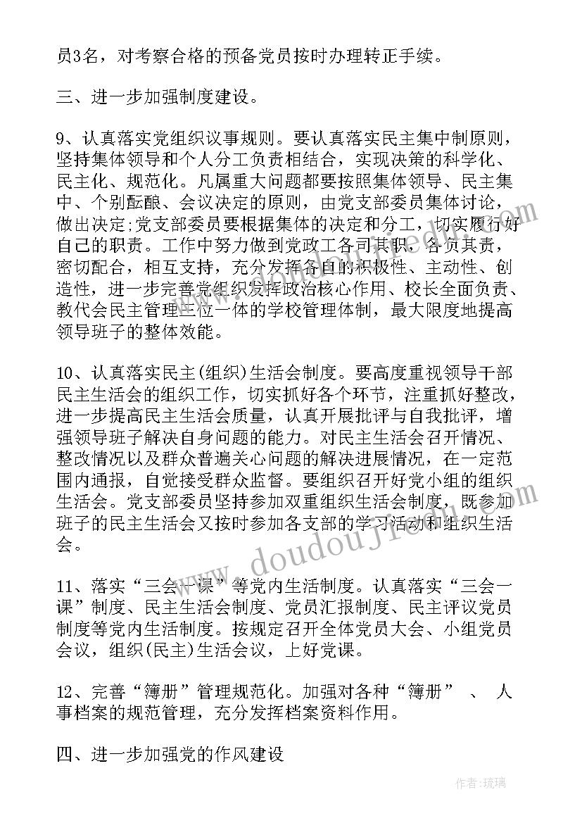 2023年制定党支部工作计划整改报告(模板5篇)